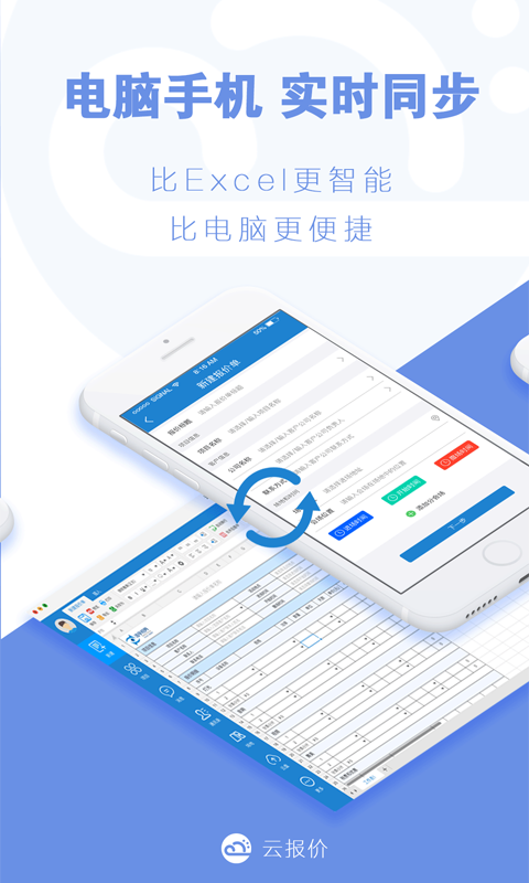 云报价appv2.9.0