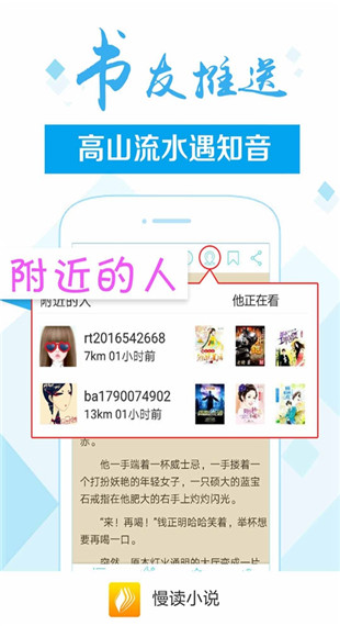 慢读小说v2.1.0