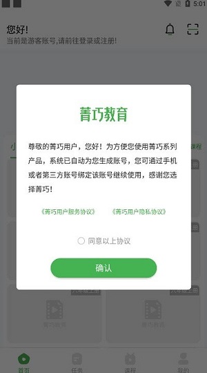 菁巧教育v1.0