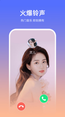欢乐来电v1.0.0.0
