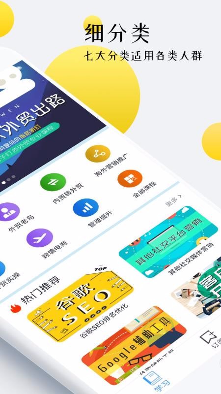 外贸培训v2.0.9