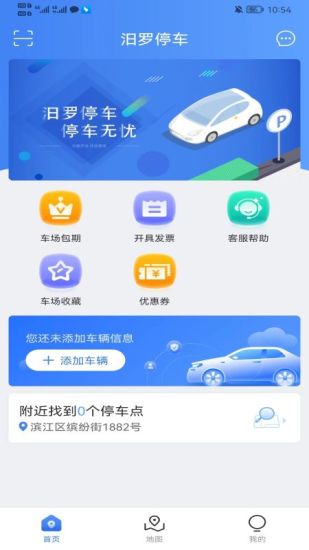 汨罗停车v1.0.0