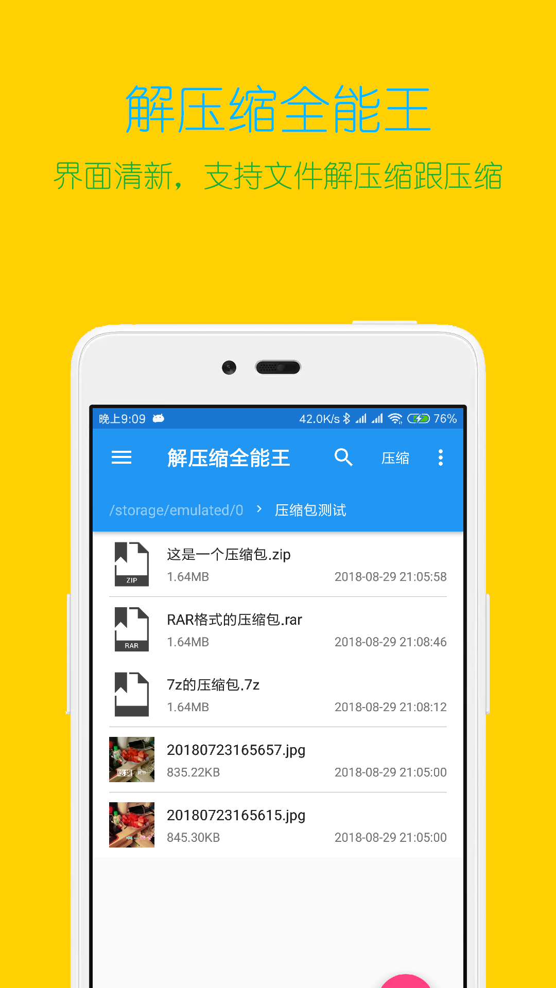 解压缩全能王v4.5.8