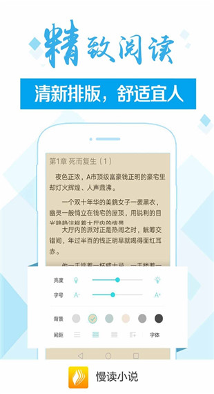 慢读小说v2.1.0