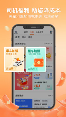 滴滴车主5.4.6旧版v5.4.6