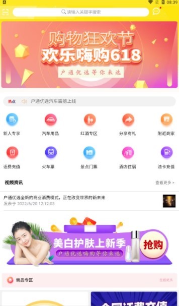 户通优选v1.0.0