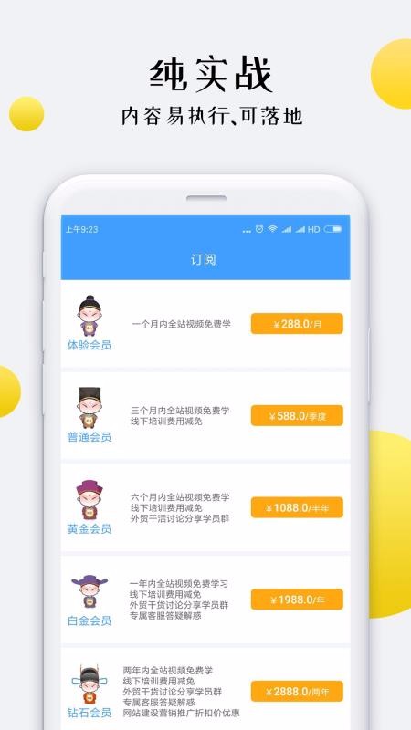 外贸培训v2.0.9