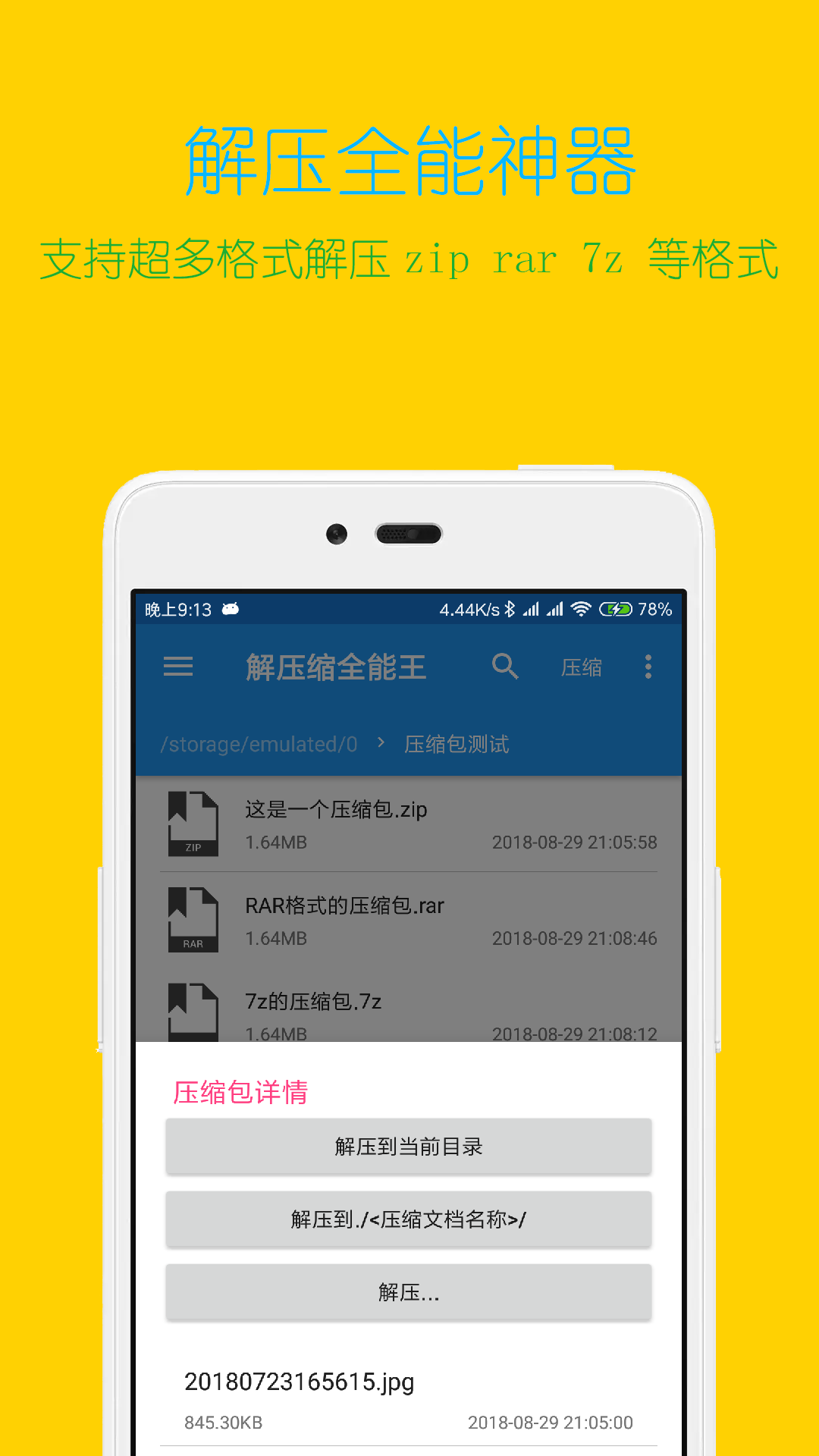 解压缩全能王v4.5.8