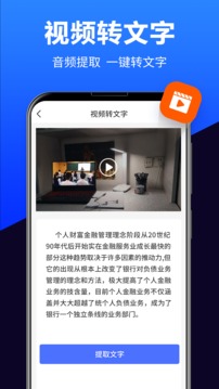 语音转换文字v3.6.1