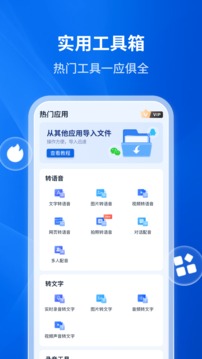 文字转语音助手最新版v4.1.0.0