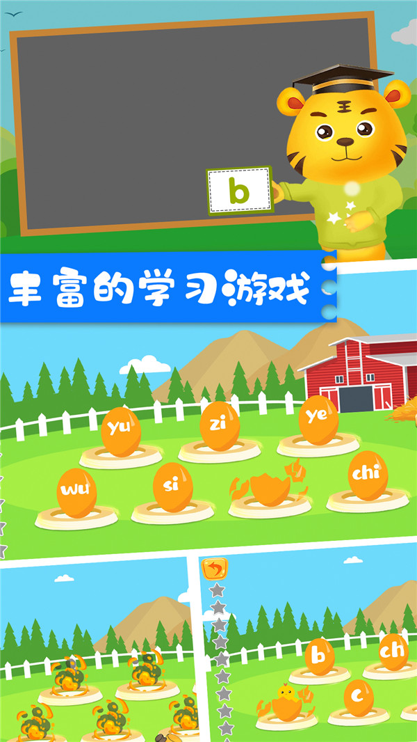 儿童学拼音字母v5.0