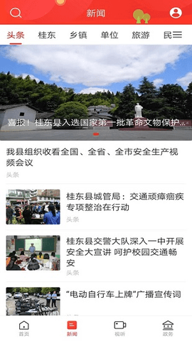 幸福桂东v1.0.0