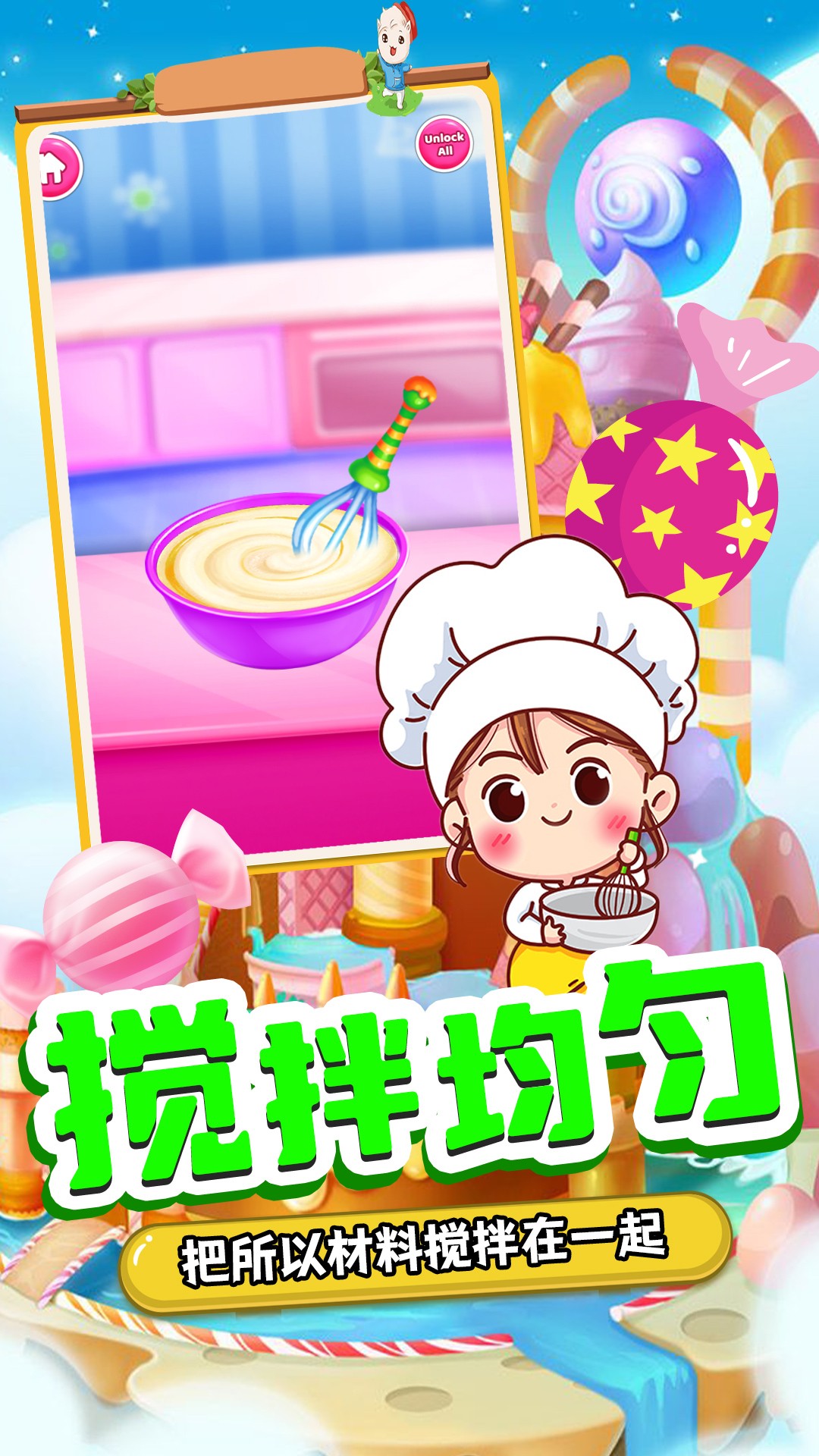 甜品制造机v1.0