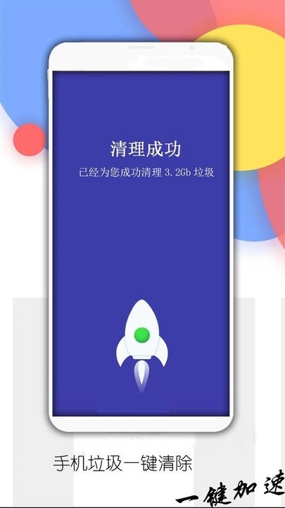 手机垃圾清理师v1.5