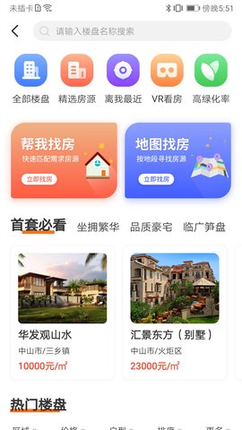 无忧找房v1.0.0