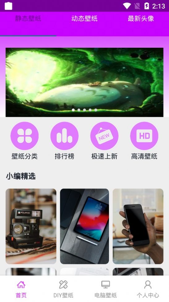我的屏保壁纸大全v1.0.0