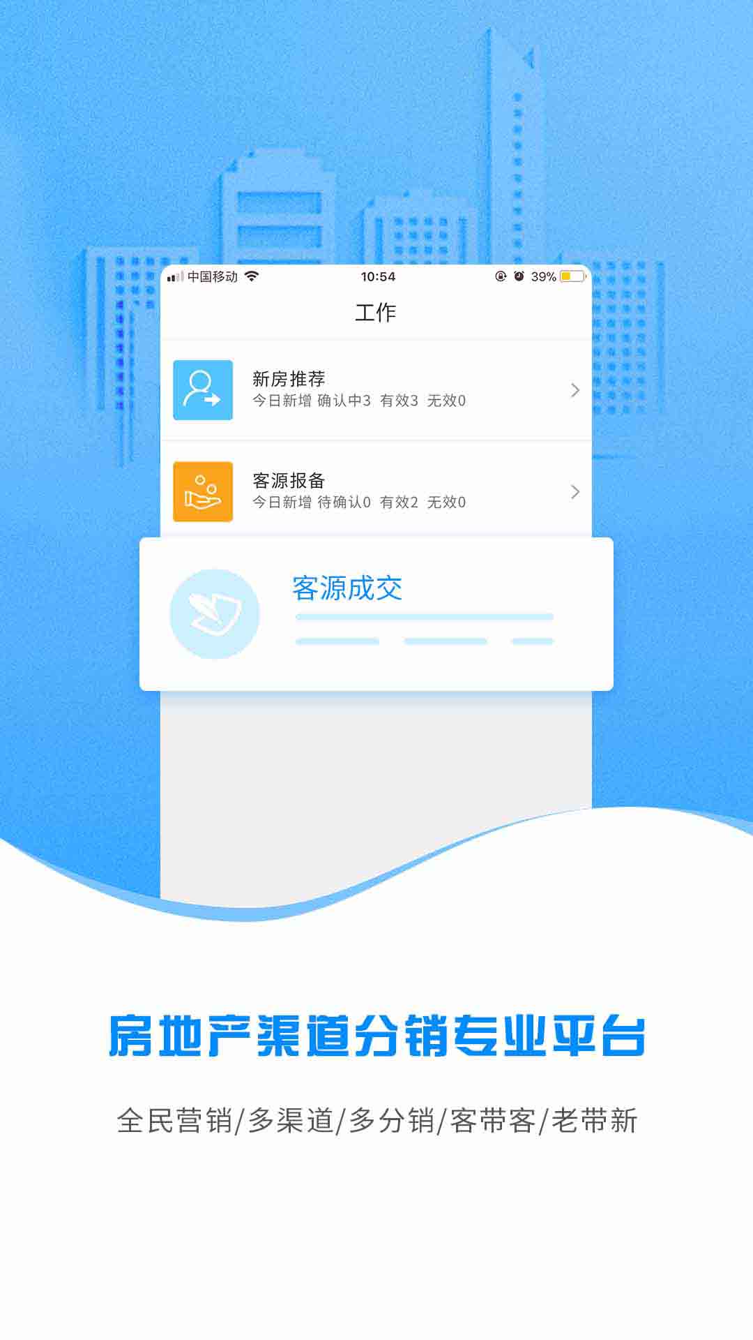 云渠道appv5.0.3