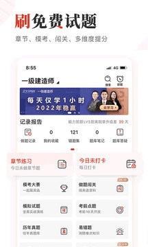 233网校手机客户端v2.6.7.1