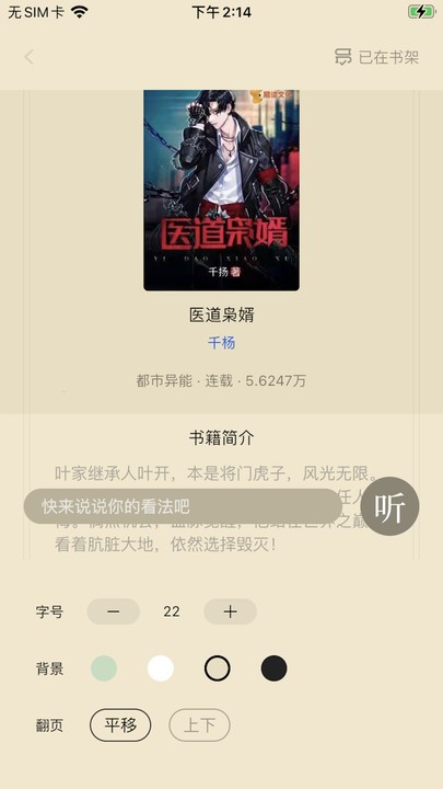 易读小说v2.6.6