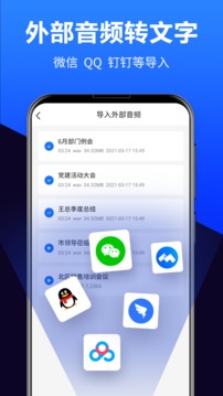 语音转换文字v3.6.1