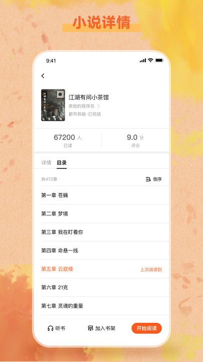 易读小说v2.6.6