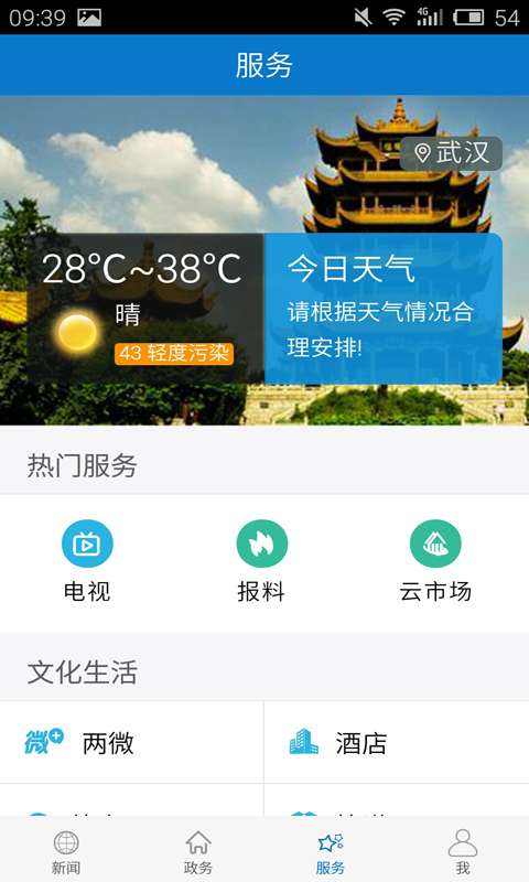 云上蕲春v1.0.6