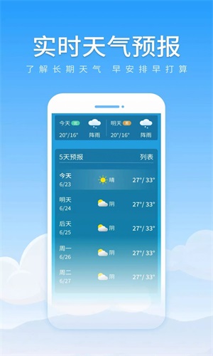 随享天气v1.0.1