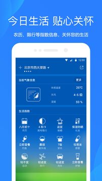即刻天气v3.4.0