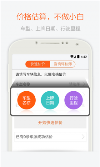 易车二手车v