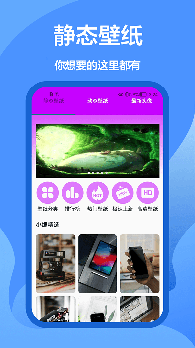我的屏保壁纸大全v1.0.0