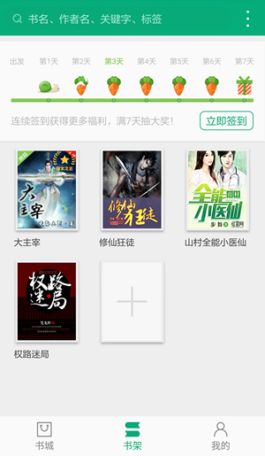 360小说v2.9.1.1