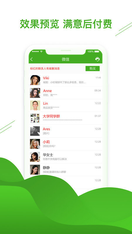 微信恢复助手v1.3.35
