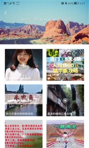 旅游蚁虫v1.4