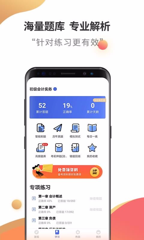初级会计职称云题库v2.5.5