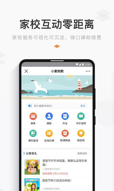 小麦助教v5.3.3.635.1255