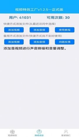 视频特效工厂v1.2.5
