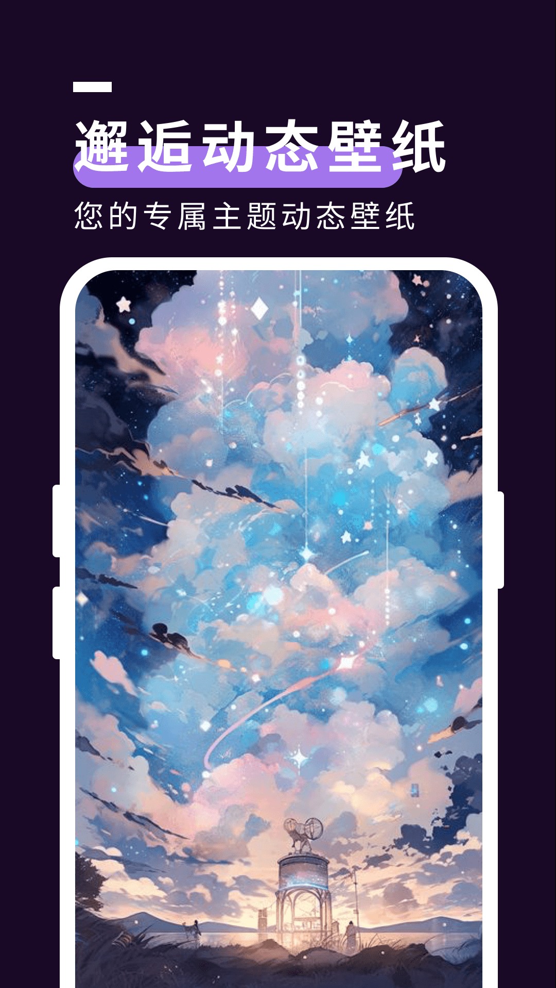 星空壁纸秀v1.0.0