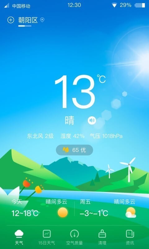 青蛙天气v1.7.6