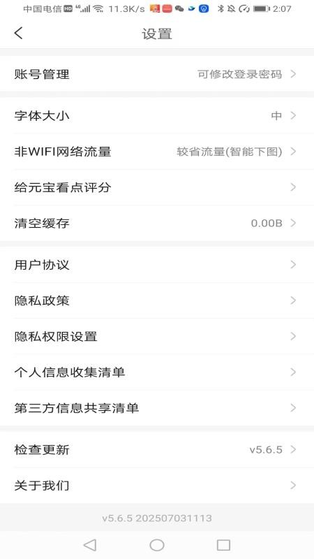 元宝看点v5.6.8