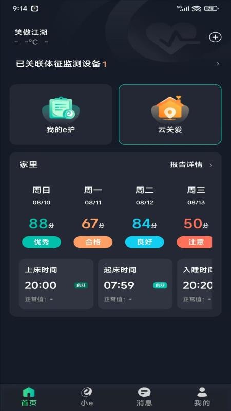太和e护v2.0.2