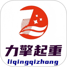 力擎起重v1.3.0