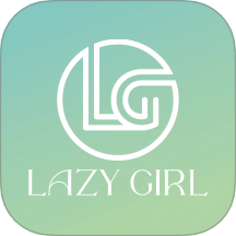 懒女孩儿v1.0.9