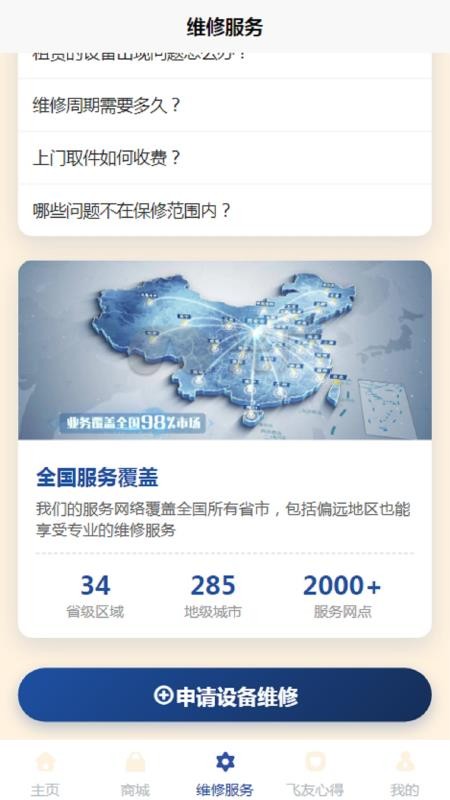 环宇低空v1.0.0