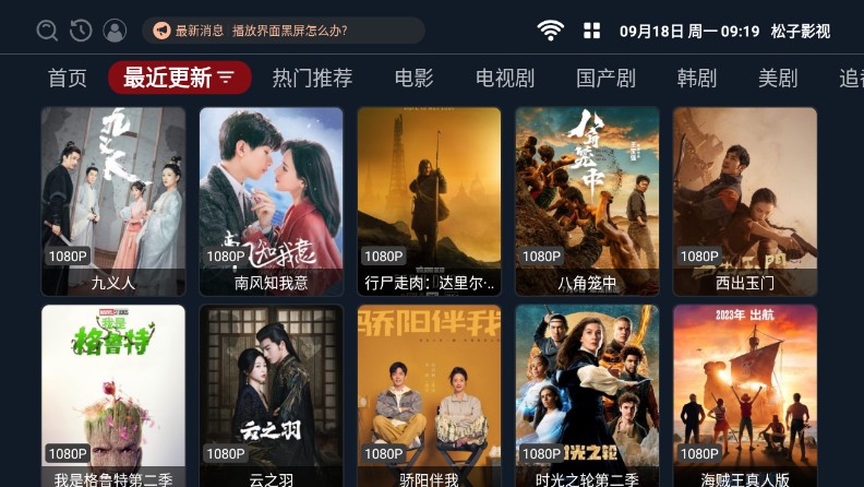 松子影视v2.1.230909