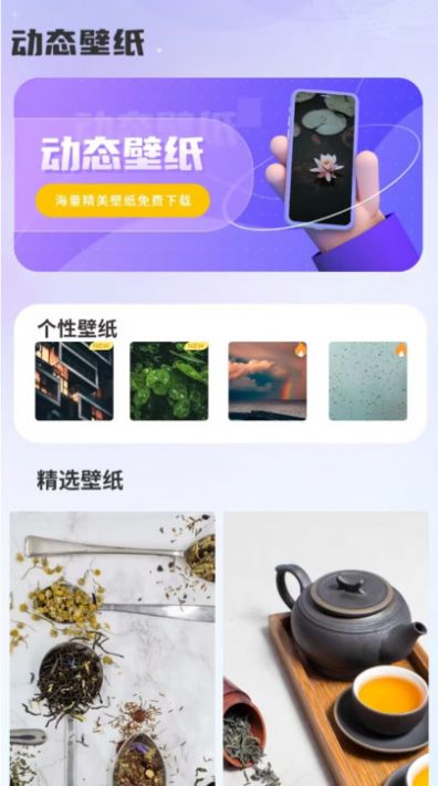 天天换壁纸v2.3.2