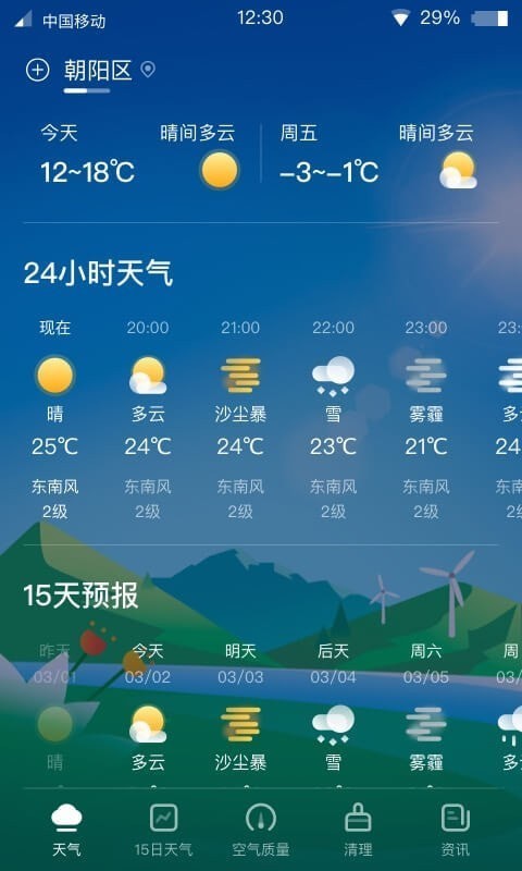 青蛙天气v1.7.6