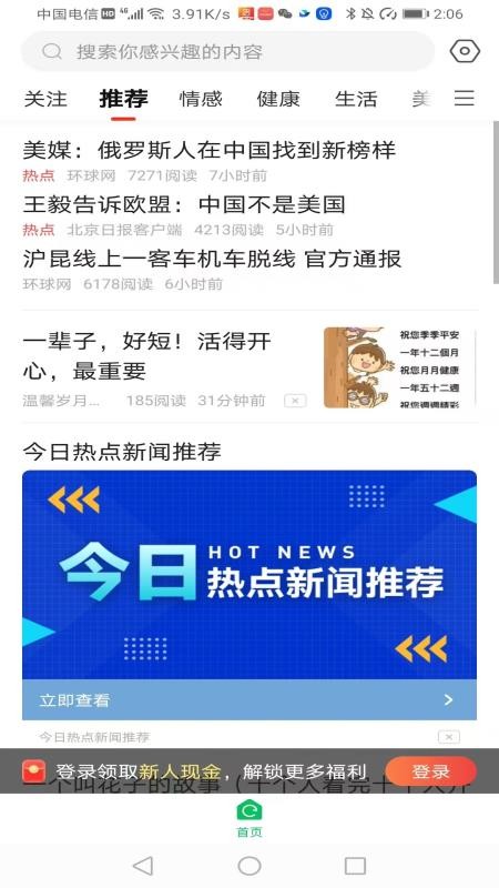 元宝看点v5.6.8
