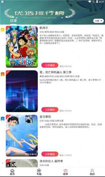 樱岛动漫v0.1.2