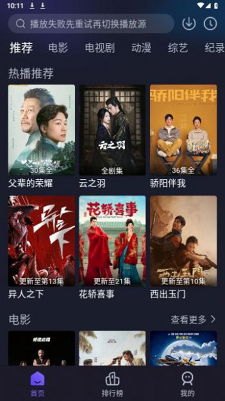 即刻追剧v5.0.2