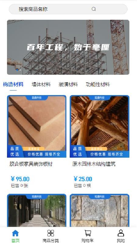 筑鼎科技v2.1
